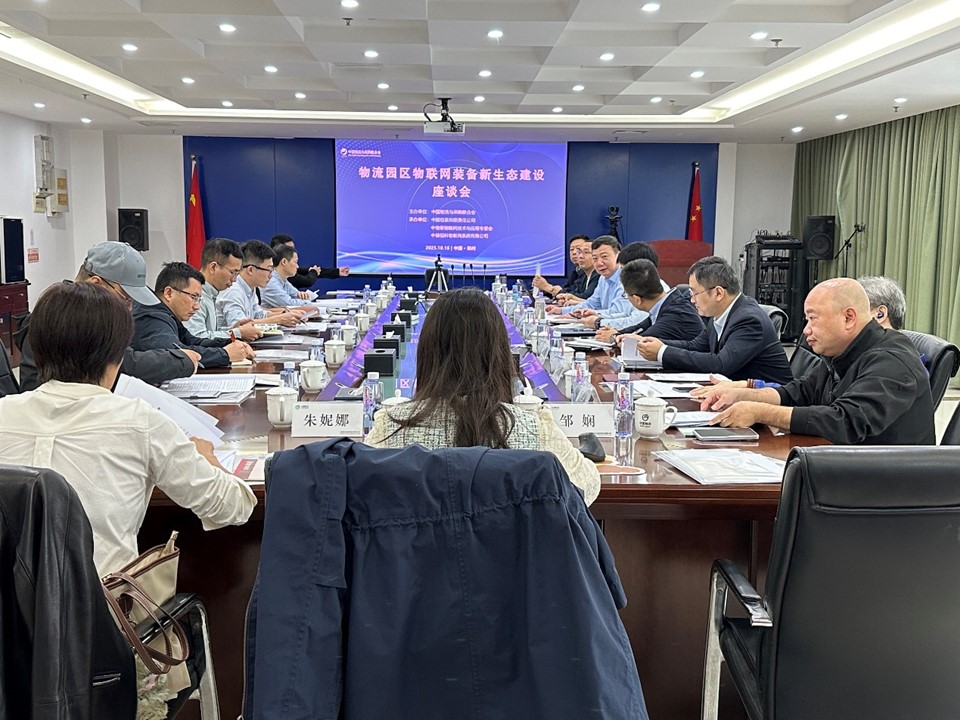 物流園區(qū)物聯(lián)網(wǎng)裝備新生態(tài)建設(shè)座談會(huì)在恒科公司召開(kāi)